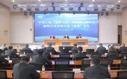 中国二冶召开