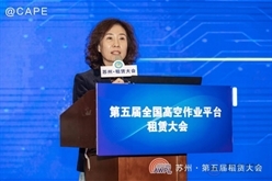 第五届全国高空作业平台租赁大会张燕娜发言嘉宾