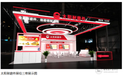 BICES 2025展商风采：太阳耐磨件诚邀业界同仁共赴盛会