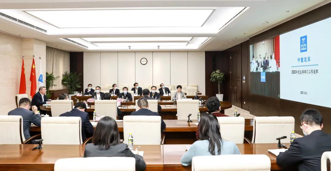 中建集团召开总部部门2020年度工作述职会
