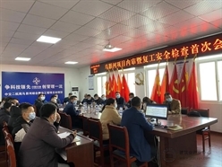分公司党委副书记、纪委书记、工会主席陈畅一行到马影河项目开展内审暨复工安全生产检查