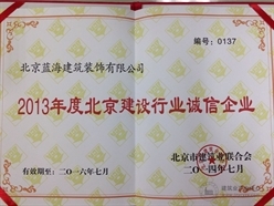我公司二次被评为诚信企业