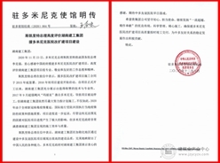 多米尼克总理为湖南建工点赞