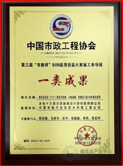 水环境公司获第三届