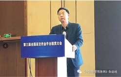 第三届全国高空作业平台租赁大会柴昭一发言嘉宾