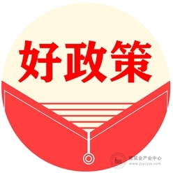 10月1日起，政府投资工程不得由施工单位垫资建设！不得擅自更换项目经理、总监！