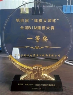 中水电五局公司荣获第四届