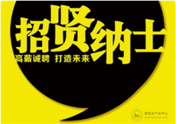 高创建工股份有限公司招聘—资料员