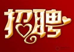 春风十里,不如有你,寻找志同道合的你!|中联重科智能高机春招进行中