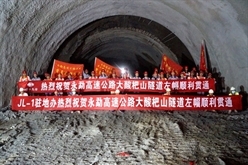 云南公司永勐高速公路项目大酸杷山隧道左幅贯通