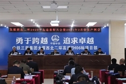 太原西北二环高速ZH05标项目部荣获多项荣誉