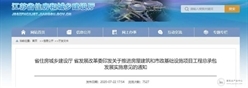 江苏：工程总承包发展实施意见印发！2020年8月24日起施行！
