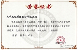 东华科技荣获安徽省勘察设计行业党建与企业文化建设优秀论文与案例征集一等奖