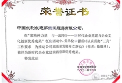 中水电四局公司企业文化建设成果再获中国文化管理协会肯定和表彰