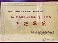 中铁一局五公司再获