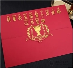 关于进一步加强建设工程质量安全监督人员资格证书管理工作的通知