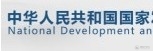 发改委回应 | 项目合同金额指什么？工程总承包招标限额如何确定？