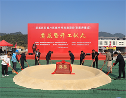 集团公司承建的贵阳花溪石板片区城中村改造（安置房建设）项目奠基暨开工仪式圆满举行