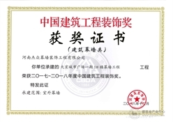 杰众幕墙 砥砺前行 再获殊荣
