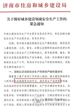 紧急！住建厅：立即对所有工程进行大检查！停工/降资质/取缔关闭等处罚