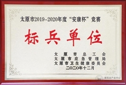 公司荣获太原市