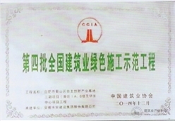 A、B楼及研发中心项目荣获