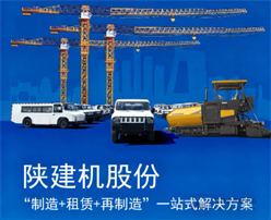 BICES 2025展商风采：陕建机股份邀请您相聚BICES 2025