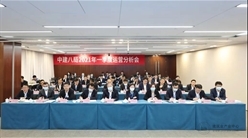 理清思路 提速加油|中建八局召开一季度运营分析会