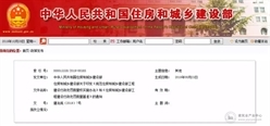 30多项违法行为，严惩！住建部印发《工程建设行政处罚裁量权实施办法》、《工程建设行政处罚裁量基准》