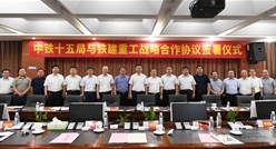 集团公司与铁建重工集团签订战略合作协议
