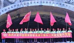 公司承建的韶新高速八分部长江河隧道顺利贯通
