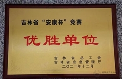 光大建设集团荣获吉林省