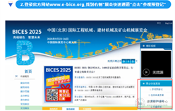 BICES 2025倒计时12天丨免门票，抢好礼，观众预登记攻略速戳！