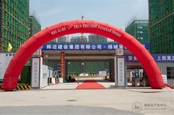 绿城留香园作为优秀代表工程圆满承办嘉兴《南湖区深入推进