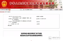 住房和城乡建设部等6部门联合印发《关于加强瓶装液化石油气安全管理的指导意见》