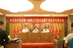 中交养护集团第一届职工代表大会暨工会会员代表大会胜利召开