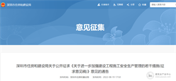 深圳：所有在建项目应组建