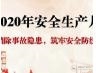 广东省住房和城乡建设厅关于印发2020年广东省建筑施工
