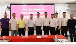 珠江建设与中建四局华南建设有限公司签署战略合作协议