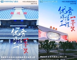 全国优秀焊接工程，中铁电气化局集团摘得两项一等奖