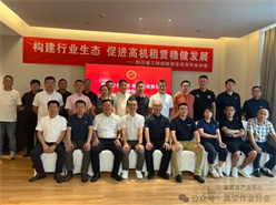 热烈祝贺四川省工程机械商会高空作业分会专题会议圆满召开
