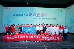西北工业大学2019年新生企业行 中联重科为