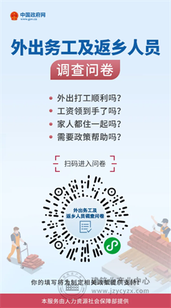 接力转发！请把这份问卷转给农民工朋友