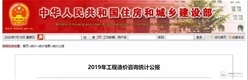 住建部发布2019年工程造价咨询统计公报！