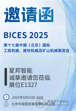 BICES 2025展商风采：星邦智能邀您共赴BICES 2025