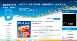 BICES 2025倒计时14天丨免门票,抢好礼,观众预登记攻略速戳!