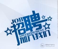 江苏炯源装饰幕墙工程有限公司招聘—施工员