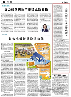 经济日报：《工程机械出口保持较快增长》