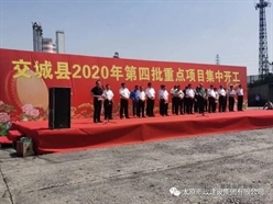辰宇公司交城分公司二期建设正式开工