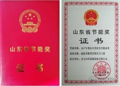 公司荣获